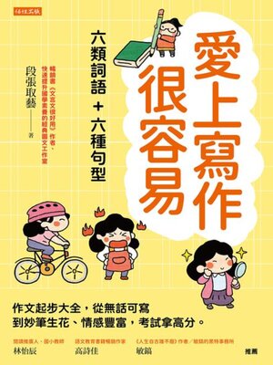 cover image of 六類詞語 + 六種句型